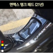 N-MAX125 엔맥스125(21년~) 탱크 패드 스티커 P7169