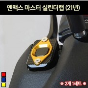 N-MAX125 엔맥스125(21년~) 마스터 실린더 캡 P7168