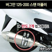 버그만125 BURGMAN125~200 머플러 스텐 (도면 촉매포함) P7205