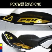 PCX125(21년~) 발판 CNC P7224