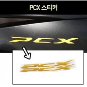 PCX125 스티커 보디커버 스티커 P7250