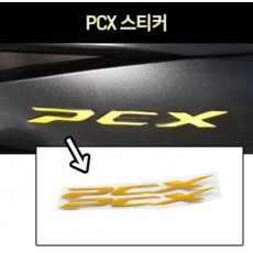 PCX125 스티커 보디커버 스티커 P7250