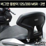 버그만125 BURGMAN125~200 등받이 MSR 2번 P7249