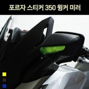 포르자350 FORZA350(21년~) 윙커 스티커 미러 스티커 P7246