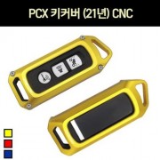 PCX125(21~) 키커버 CNC P7266