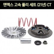 엔맥스 NMAX N-MAX125(21년~) 고속플리 세트 무버블 세트 CT P7336