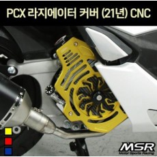 PCX125(21년~) 라지에이터 커버 CNC P7278