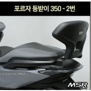 포르자350 FORZA350 등받이 백레스트-2 P7288