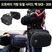 오토바이 사이드가방 듀얼 SKB-309 P7309