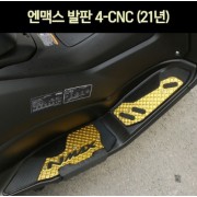 N-MAX125 엔맥스125(21년~) 발판-4 CNC P7358