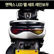 N-MAX125 엔맥스125(21년~) 텔세트 LED 레인보우 P7372