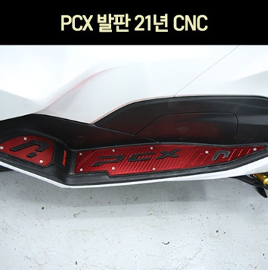 PCX125(21년~) 발판 CNC P7368