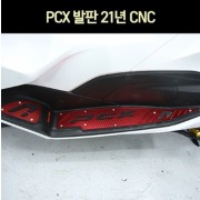 PCX125(21년~) 발판 CNC P7368