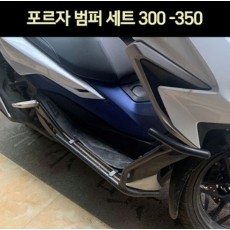 포르자300/350 FORZA300/350 범퍼세트 범버 세트 P7409