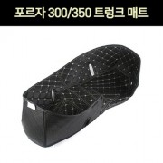 포르자300 FORZA300 트렁크 매트 P7449