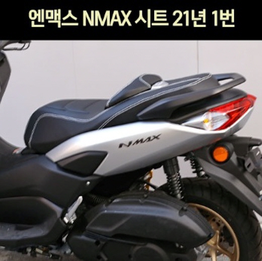 N-MAX125 엔맥스125(21년~) 시트 P7451