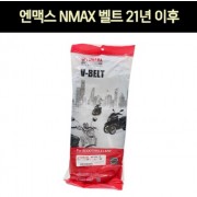 N-MAX125(엔맥스)(21년~) 드라이브벨트(순정) B63-E7641-00 P7456