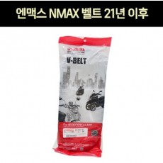 N-MAX125(엔맥스)(21년~) 드라이브벨트(순정) B63-E7641-00 P7456