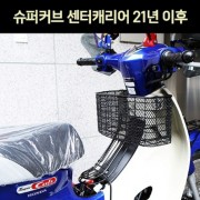 슈퍼커브110 SUPER CUB110(21년~) 센터캐리어 P7454