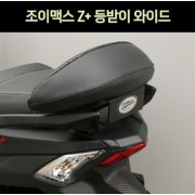 JOYMAX125Z+ 조이맥스125Z+ 등받이와이드 P7377