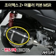 JOYMAX125Z+ 조이맥스125Z+ 머플러 카본 도면 촉매포함 P7298