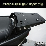 JOYMAX125Z+ 300 조이맥스125Z+ 300(21년~) 캐리어 P7220