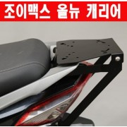 JOYMAX125 300 조이맥스125 300 올뉴 캐리어 P6264