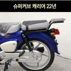 슈퍼커브110 SUPER CUB110(21년~) 캐리어 P7516