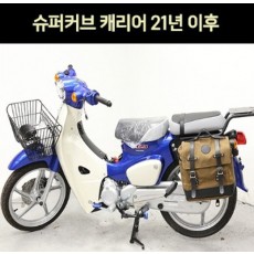 슈퍼커브110 SUPER CUB110(21년~) 캐리어+사이드백 세트 P7518