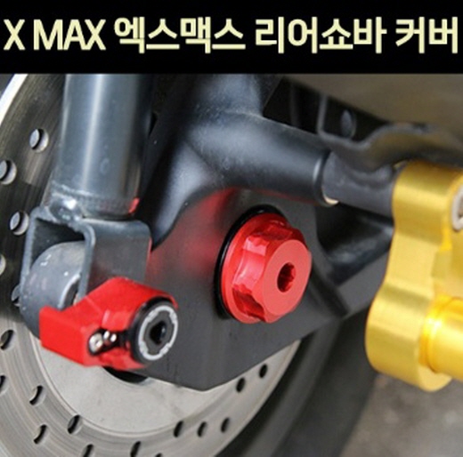 X-MAX300 엑스맥스300 리어쇼바커버 SEP 전년식 P7555