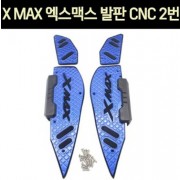 X-MAX300 엑스맥스300 발판 CNC 2번 전년식 P7554