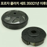 포르자300 350 FORZA300 350(21년~) 클러치 세트경량 스피드 클러치 CT2 구동계 P7589