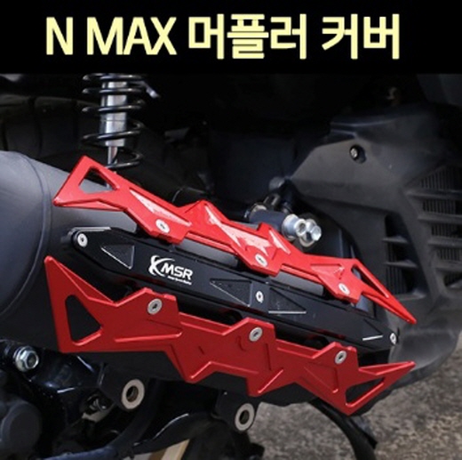 N-MAX125 엔맥스125(18~22) 머플러 커버 P7599