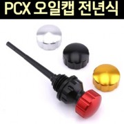 PCX125(전년식) 오일캡 P7620