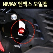 N-MAX125(엔맥스) 오일캡 P7617