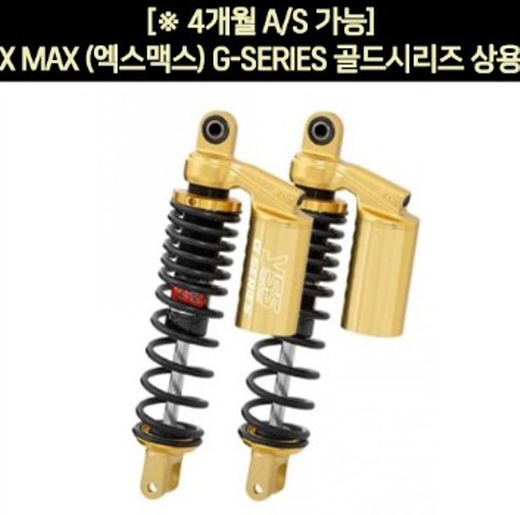 YSS XMAX 엑스맥스 쇼바 G-SERIES 골드시리즈 상용 350mm P7614