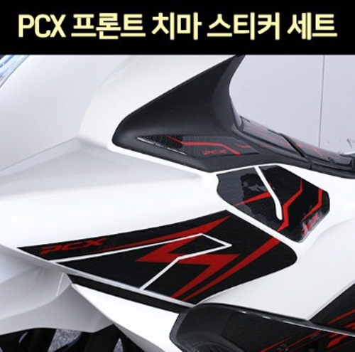 PCX125(21년~) 프론트 치마 스티커세트 우레탄 P7631