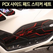 PCX125(21년~) 사이드커버 스티커세트 우레탄 P7628