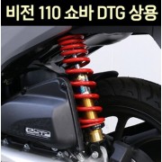 YSS 비전110 VISION110 쇼바 DTG 상용 315mm 1개 P7639