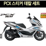 PCX125(21년~) 스티커 데칼세트 P7644