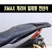 X-MAX 엑스맥스 캐리어 짐대 P7672