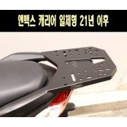 N-MAX125 엔맥스125(21년~) 캐리어 짐대 P7671