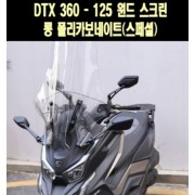 DT X360 윈도우 스크린 롱 폴리카보네이트 스페샬 P7678