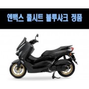 블루샤크 엔맥스125 N-MAX125(공용) 쿨 시트카바