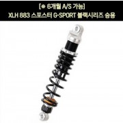 YSS XLH 883 스포스터(87~03년) 쇼바 G-SPORT 블랙 승용 330mm  P5942