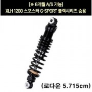 YSS XLH 1200 스포스터(94~03년) 쇼바 G-SPORT 블랙 승용 310mm  P5925