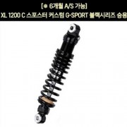 YSS XL 1200C 스포스터 커스텀(96~03년) 쇼바 G-SPORT 블랙 승용 310mm  P5909