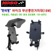 KOSO 휴대폰 무선 충전거치대(15W)