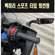 백미러 스포츠 타입 회전형 P7705