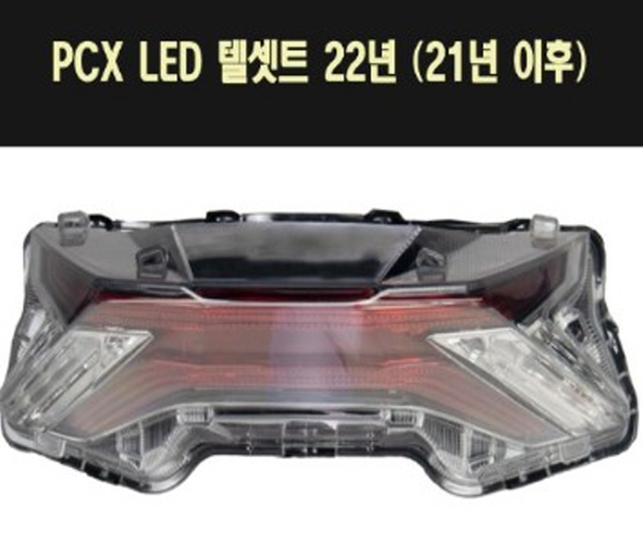 PCX125(21년~) 텔ASSY LED P7716